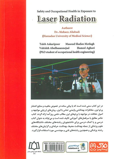 کتاب ایمنی و بهداشت شغلی در مواجهه با پرتو لیزر اثر دکتر محسن علی آبادی ناشر فدک ایساتیس 0
