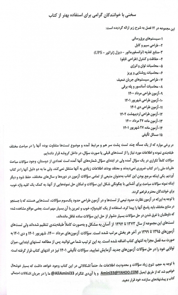 آزمون های پلکانی طراحی برق (مسائل طراحی) اثر علی اصغر امینی - ایمان سریری آجیلی 3