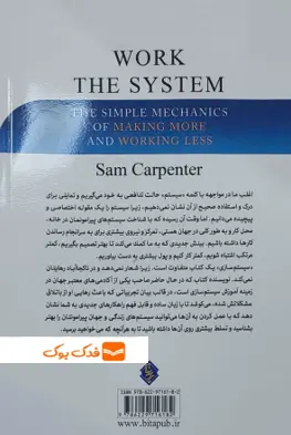 کتاب سیستم سازی ( راهکاری ساده برای صرف انرژی کمتر درآمد بیشتر و زندگی بهتر ) اثر سم کارپنتر ترجمه شهاب شکروی ناشر انتشارات نخبه سازان 2