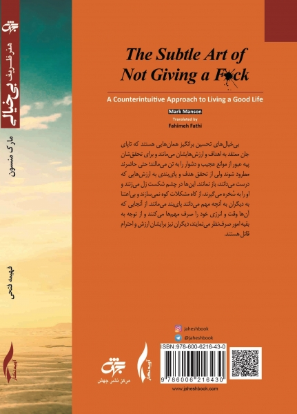 کتاب هنر ظریف بی خیالی اثر مارک منسون ترجمه فهیمه فتحی 0