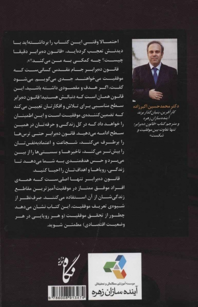 کتاب قانون ده برابر؛ تنها تفاوت بین موفقیت و شکست اثر گرنت کاردون ترجمه محمد حسین اکبرزاده 0