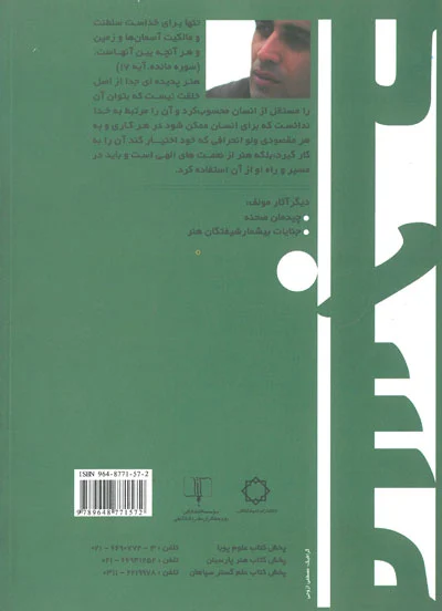 هنر و معماری اسلامی مسجد اثر زندی 0