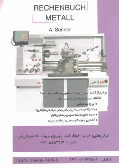 محاسبات فنی در ساخت و تولید 0