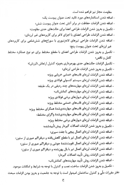کتاب مبحث دهم مقررات ملی ساختمان (طرح و اجرای ساختمانهای فولادی) اثر مرکز تحقیقات راه، مسکن و شهرسازی 3