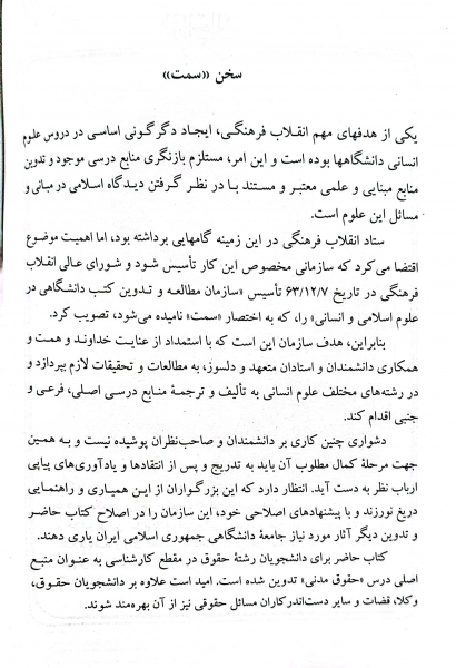 کتاب حقوق مدنی اشخاص و محجورین  ( کد : 188 ) (با تجدید نظر و اضافات) اثر صفایی نشر سمت  1