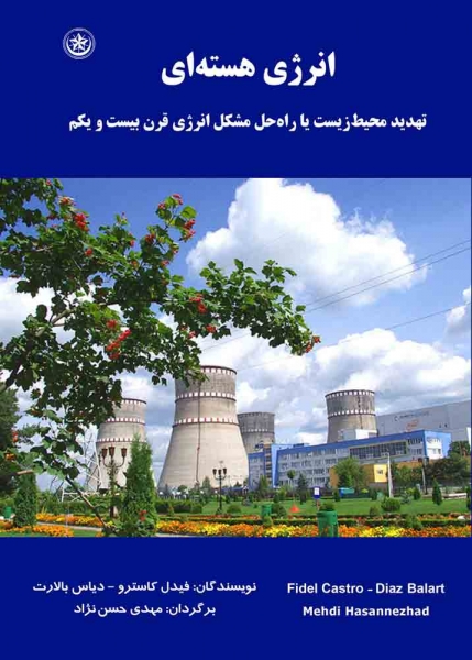 کتاب انرژی هسته ای اثر فیدل کاسترو، دیاس بالارت ترجمه مهدی حسن نژاد