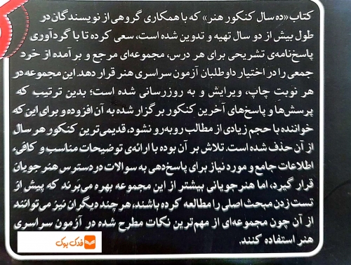 کتاب ده سال کنکور هنر اثر گروه نویسندگان نشر کارنامه کتاب 2