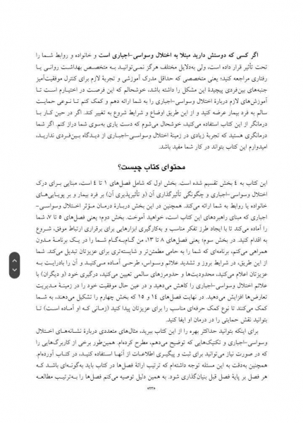 کتاب راهنمای خانواده برای غلبه بر اختلال وسواسی-اجباری زندگی خود را پس بگیرید و به عزیزانتان کمک کنید اثرآبراموویتز ترجمه آهوان نشر ارجمند 3