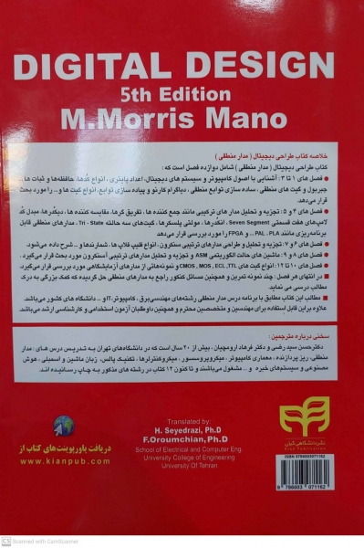 کتاب طراحی دیجیتال (مدار منطقی) اثر موریس مانو ترجمه سیدرضی نشر ناقوس 1
