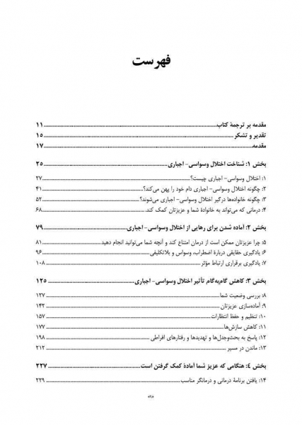 کتاب راهنمای خانواده برای غلبه بر اختلال وسواسی-اجباری زندگی خود را پس بگیرید و به عزیزانتان کمک کنید اثرآبراموویتز ترجمه آهوان نشر ارجمند 1