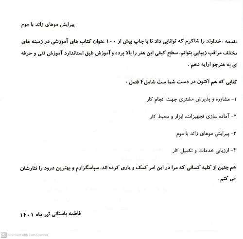 کتاب مجموعه کتاب های کار و مهارت ( پیرایش موهای زائد با موم ) اثر دکتر فاطمه باستانی - فاطمه کاویانی ناشر فن برتر 4