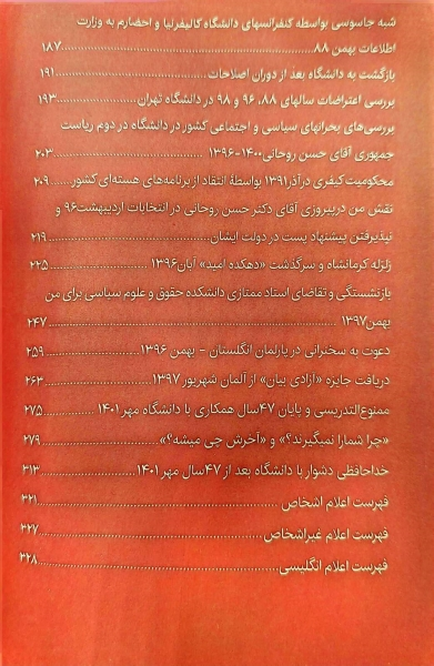 کتاب چرا شما را نمی گیرن و آخرش چی میشه ؟ : زیر پوست جامعه ایران (1363 - 1403) اثر صادق زیبا کلام نشر روزنه 2