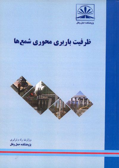 ظرفیت باربری محوری شمع ها