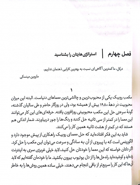 کتاب اسب سیاه ( رسیدن به موفقیت و کامیابی از مسیری کاملا متفاوت از آنچه همه به ما می گویند) اثر تاد رز ترجمه محمد پیام بهرام پور نشر مون 3
