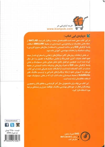 مباحث کاربردی دینامیک و ارتعاشات با MATLAB 0
