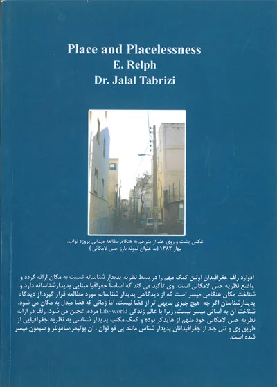مکان و حس لامکانی اثر رلف ترجمه تبریزی 0