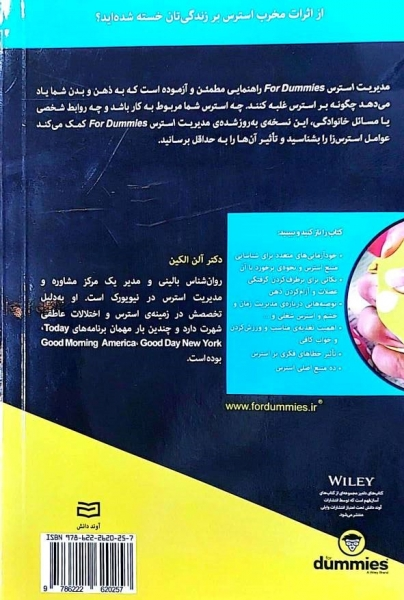 مدیریت استرس دامیز اثر آلن الکین ترجمه شیدا سرمدی 0