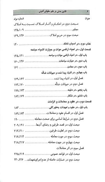 کتاب قانون مدنی در نظم حقوقی کنونی اثر ناصر کاتوزیان نشر میزان 1
