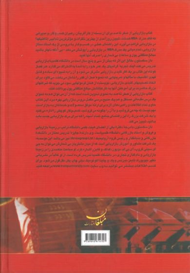 بازاریابی از صفر تا صد( چگونه از نیرومندترین ایده ها در بازاریابی استفاده کنید تا مشتریان بیشتری به دست آورید) اثر سکستون ترجمه قربانلو 0