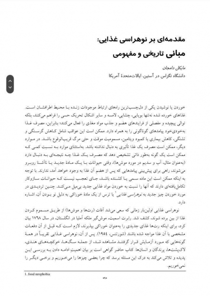 کتاب نوهراسی غذایی تأثیرات زیستی و رفتاری اثراستیو ریلی ترجمه نجاتیان نشر ارجمند 4