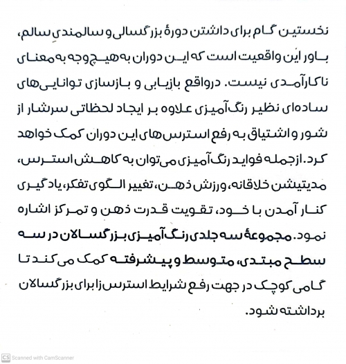 کتاب رنگ آمیزی برای بزرگسالان ( من می توانم ) :  همراه با جملات انگیزشی متوسط اثر مرضیه خرازیان ناشر آرمان رشد 3