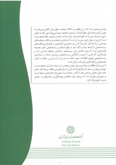 حسابداری محیط زیست در شهرداری تهران 0