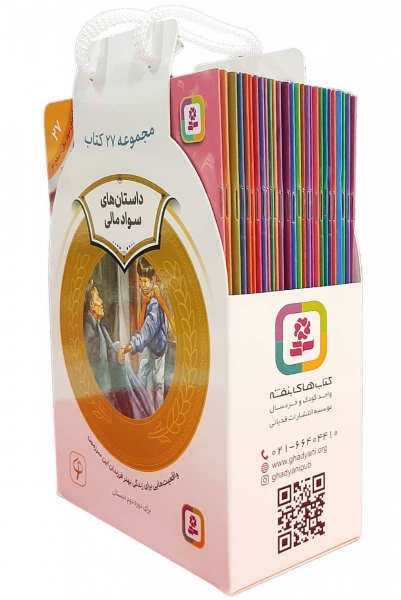 کتاب مجموعه داستان های سواد مالی (27 جلد کتاب) اثر جمعی از نویسندگان 0