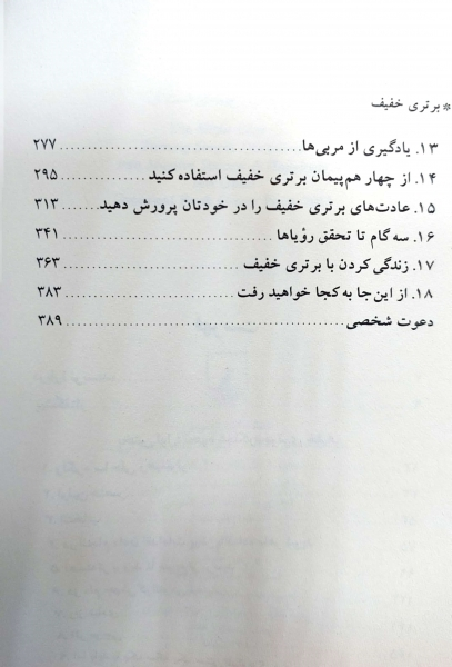 برتری خفیف ( تبدیل اقدامات منظم ساده به موفقیت و خوشبختی نامحدود) اثر جف اولسون ترجمه لطیف احمدپور نشر ققنوس 2