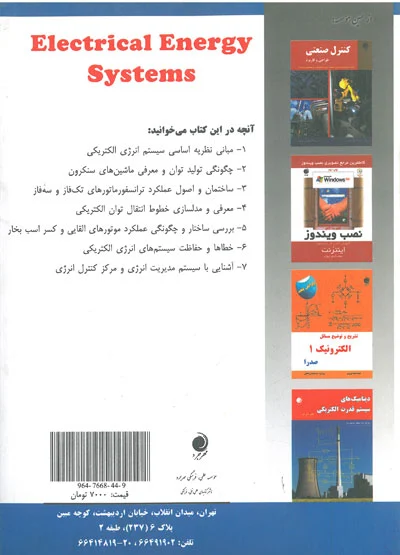 سیستم های انرژی الکتریکی 0