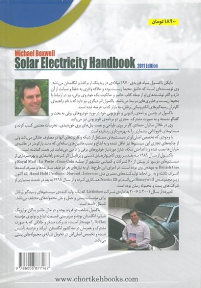 خودآموز طراحی، نصب و بهره برداری از سیستم های برق خورشیدی اثر مایکل باکسول ترجمه شیرین هنربخش 0