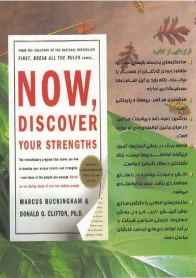 کتاب کشف توانمندی ها اثر مارکوس باکینگهام ترجمه عبدالرضا رضایی نژاد 0