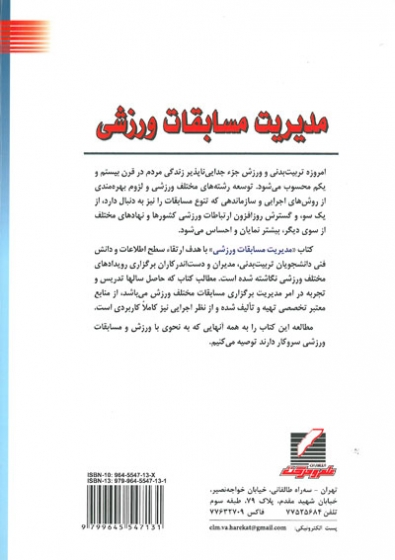 مدیریت مسابقات ورزشی 0