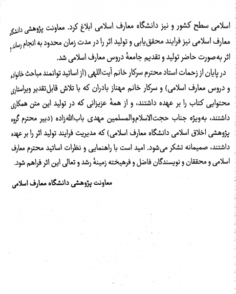 کتاب دانش خانواده و جمعیت اثر هرا آیت اللهی (آخرین ویراست) اثر جمعی از نویسندگان نشر معارف 2
