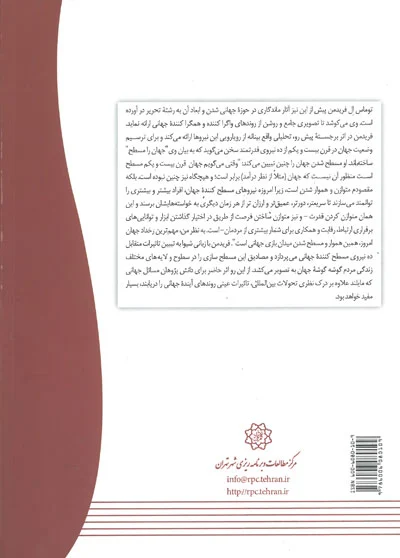 جهان مسطح است 0