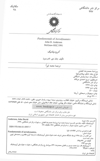 آئرودینامیک 0