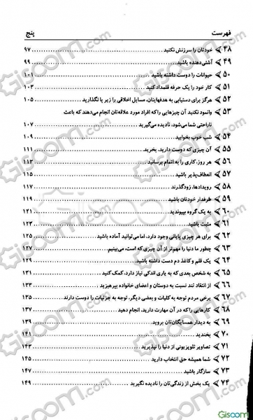 کتاب 100 راز ساده مردم شاد اثر دیوید نیون ترجمه حمیرا پروریان نشر روان 3