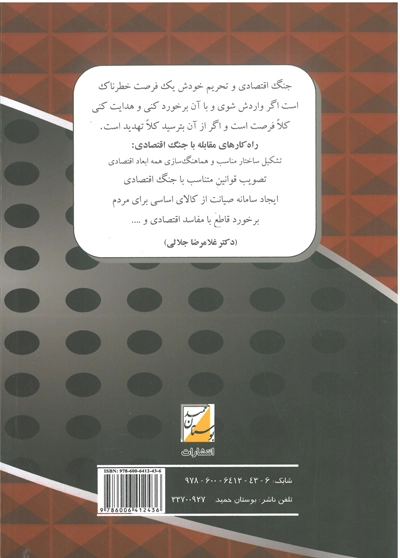 مقدمه ای بر نقش پدافند اقتصادی در اقتصاد مقاومتی 0