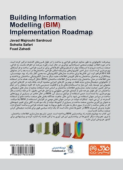 کتاب نقشه راه پیاده سازی مدل سازی اطلاعات ساختمان (BIM) اثر جواد مجروحی ناشر فدک ایساتیس 0