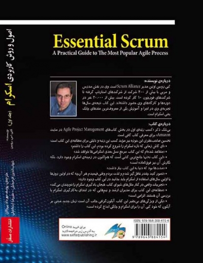 کتاب اصول و روش كاربردي اسكرام (جلد اول) اثر کنی اس. روبین ترجمه یوسف مهرداد بی بالان 0