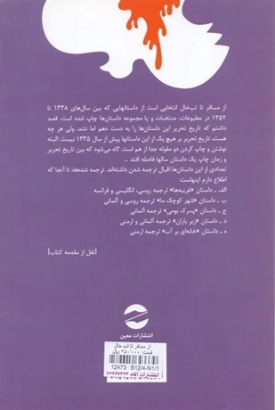 کتاب از مسافر تا تب خال اثر احمد محمود 0