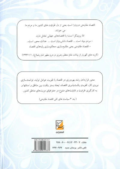 اقتصاد مقاومتی 0