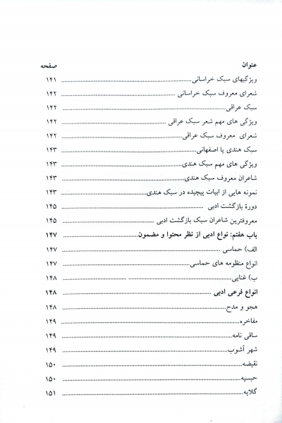 کتاب از نگارش تا شناخت (گزیده نگارش و ادب و عرفان) اثر محمد کاظم کهدویی ناشر فدک ایساتیس 3