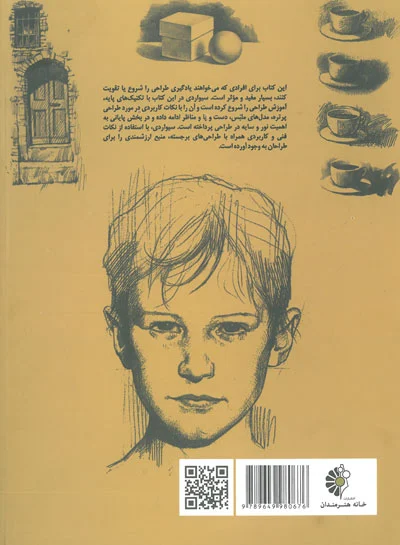 راهنمای کامل طراحی اثر سیواردی ترجمه سعیدی 0