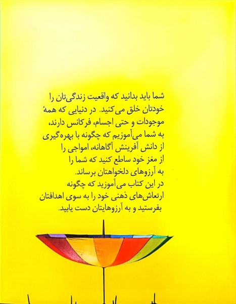 بخواهید تا به شما داده شود (چه باید کرد تا به خواسته های خود رسید) اثر استروجری هیکس ترجمه لیلا رضیئی 1