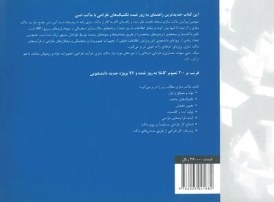 طراحی با ماکت با استفاده از پرینترهای سه بعدی ویرایش سوم اثر میلز ترجمه مهرانیان 0