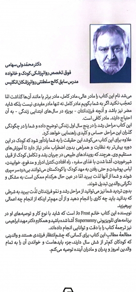 کتاب مادر کافی اثر جی ا فراست ترجمه مهبد ابراهیمی 3