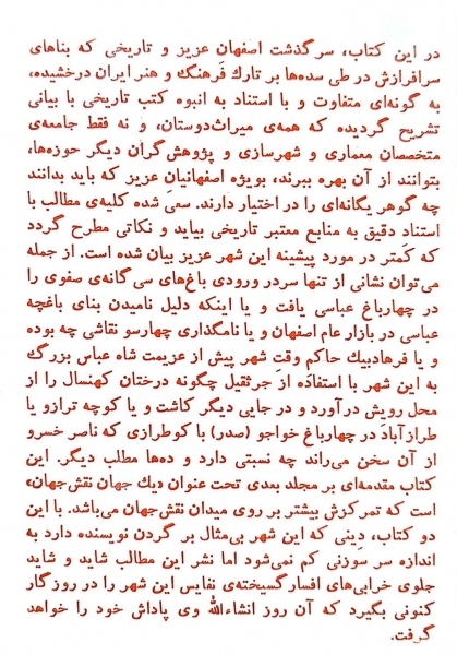 کتاب اصفهان بهشت ثانی اثر دکتر رضا ابوئی نشر علم نوین 3