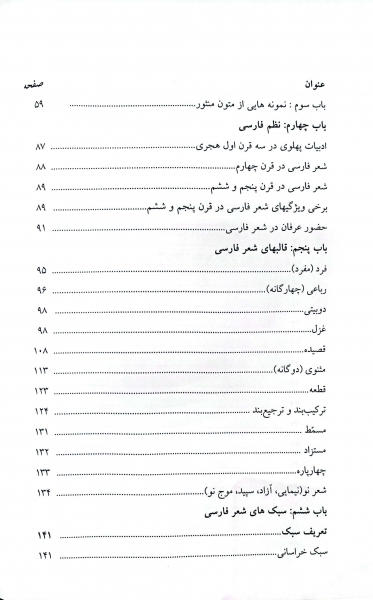کتاب از نگارش تا شناخت (گزیده نگارش و ادب و عرفان) اثر محمد کاظم کهدویی ناشر فدک ایساتیس 4