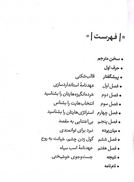 کتاب اسب سیاه ( رسیدن به موفقیت و کامیابی از مسیری کاملا متفاوت از آنچه همه به ما می گویند) اثر تاد رز ترجمه محمد پیام بهرام پور نشر مون 2