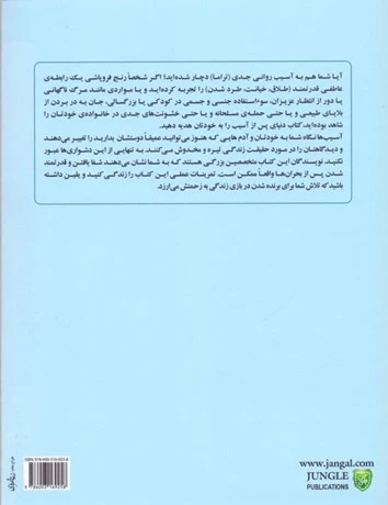 کتاب دنياي پس از آسيب (جلد اول) اثر دنا روزنبلوم ترجمه بیتا حسینی 0